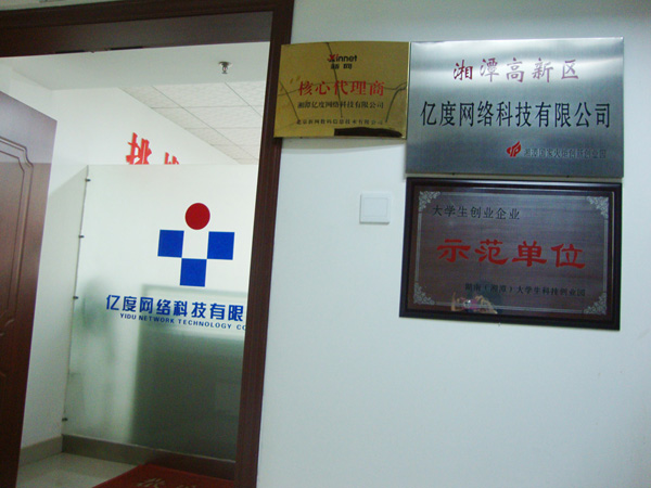 1687853254678955.jpg 恭賀億度網絡公司成為大學生創業企業示范單位.jpg